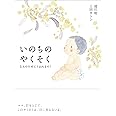 いのちのやくそく