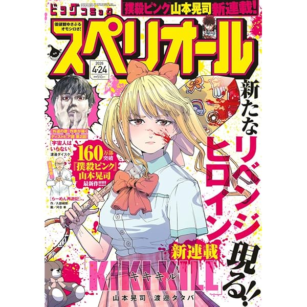 Amazon.co.jp: ビッグコミックスペリオール (6号) : 本