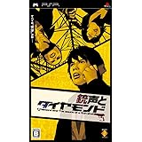 銃声とダイヤモンド - PSP