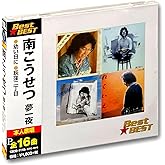 南こうせつ 12CD-1118A