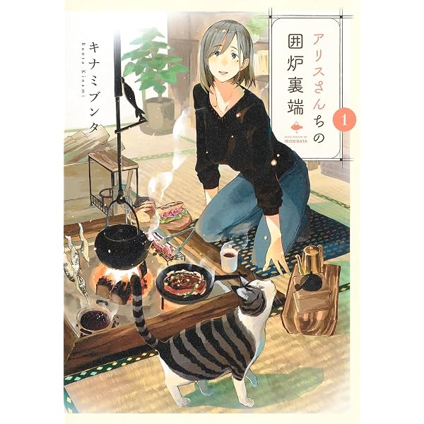 Amazon.co.jp: 【Amazon.co.jp限定】アリスさんちの囲炉裏端 Blu-ray