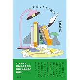 さみしくてごめん