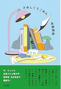 古賀及子　ケーキに隙間をみつけてくやしくて泣いた 古賀及子 ケーキに隙間をみつけてくやしくて泣いた