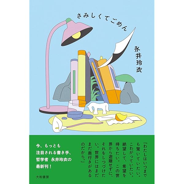 Amazon.co.jp: わたしの美しい戦場 : 寿木 けい: 本