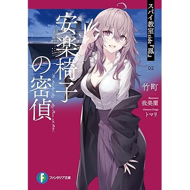Amazon.co.jp 最新リリース: 富士見ファンタジア文庫 の新着ランキング