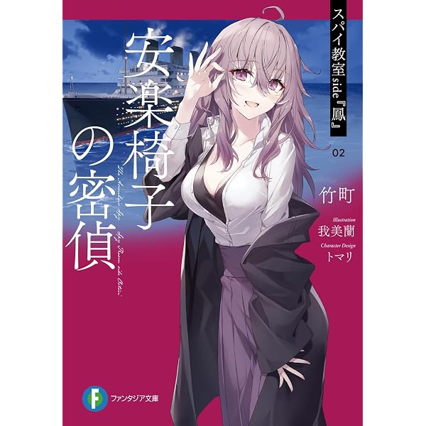 Amazon.co.jp: スパイ教室 短編集06 消されたアクトレス (ファンタジア