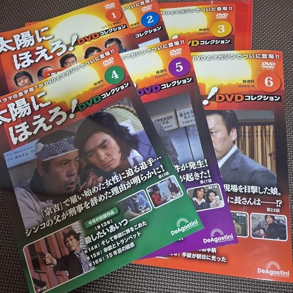 太陽にほえろ完結記念号: 14年7カ月の軌跡 |本 | 通販 | Amazon