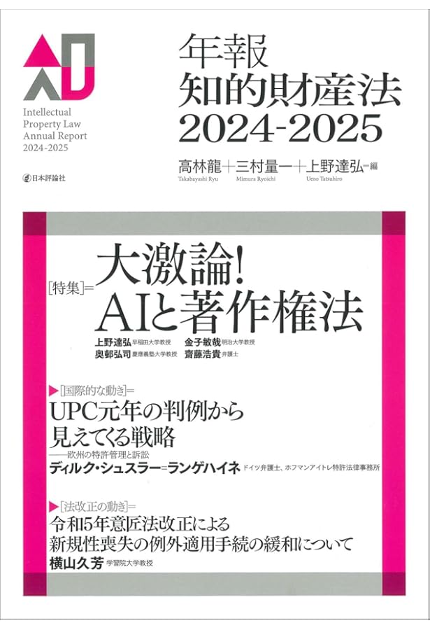 Amazon.co.jp: 実務家のための知的財産権判例70選2024年度版 : 一般