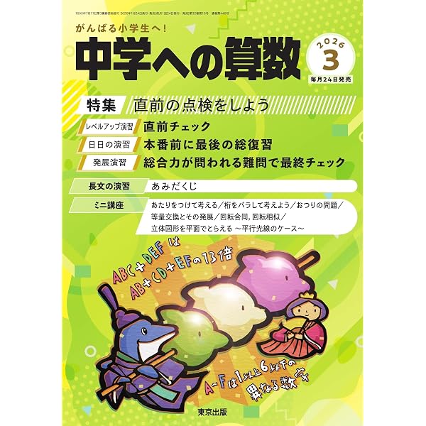 Amazon.co.jp: 中学への算数 2026年1月号 (2025-12-21) [雑誌] eBook