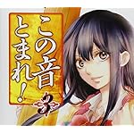 この音とまれ! Android(960×854)待ち受け 鳳月 さとわ(ほうづき さとわ) この音とまれ! Android(960×854)待ち受け 鳳月 さとわ(ほうづき さとわ)