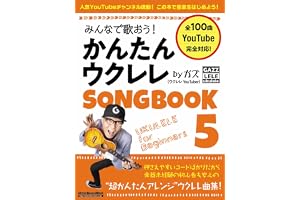 みんなで歌おう！ かんたんウクレレSONGBOOK 5 by ガズ (リットーミュージック・ムック) (Rittor Music Mook)