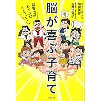 脳を育てる親の話し方 その一言が、子どもの将来を左右する | 加藤