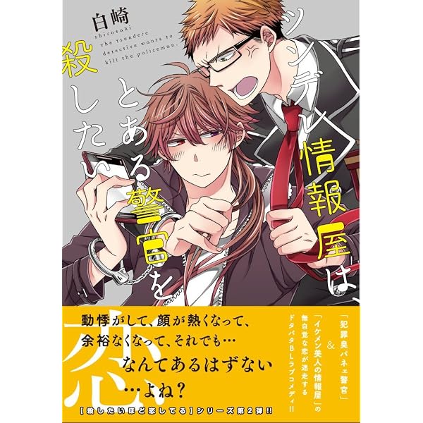 軍とオネェと殺戮兵士 (リュエルコミックス) | 白崎 |本 | 通販 | Amazon