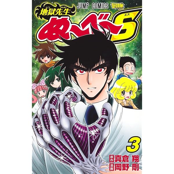 コミック】地獄先生ぬ～べ～ NEO（全17巻） |本 | 通販 | Amazon