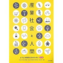 人間形成と社会　学校・地域・職業　第１期〔第５巻〕　学校方式の受容の諸相　第５巻 人間形成と社会 学校・地域・職業 第1期〔第5巻〕 学校方式の