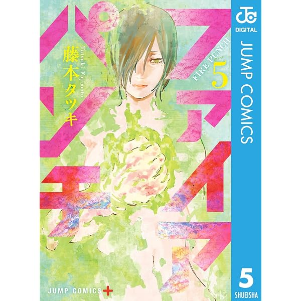 Amazon.co.jp: ファイアパンチ 1 (ジャンプコミックスDIGITAL) eBook