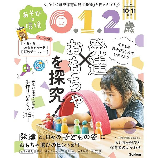 0・1・2歳児にぴったりの絵本: 子どもを育てる (新幼児と保育