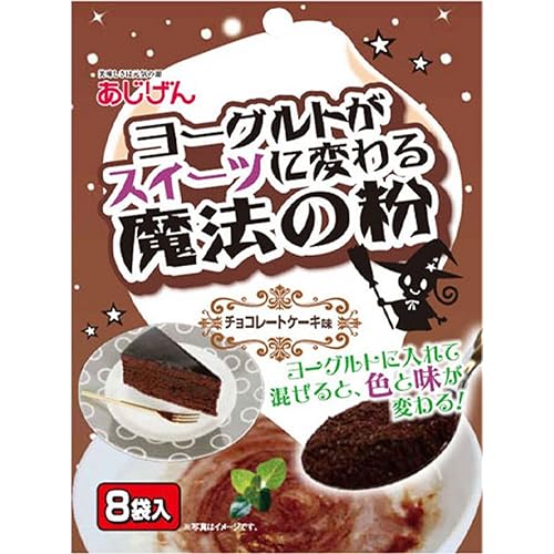 味源 ヨーグルトがスイーツに変わる魔法の粉 チョコレートケーキ味