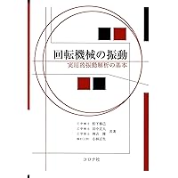 モ-ド解析入門 | 長松 昭男 |本 | 通販 | Amazon