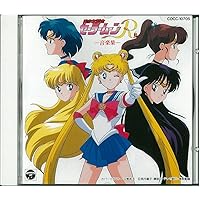 Amazon.co.jp: 美少女戦士セーラームーン 音楽集: ミュージック