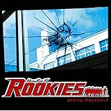 ROOKIES オリジナル・サウンドトラック