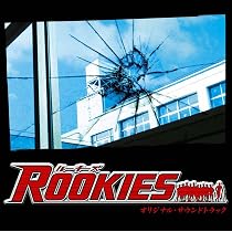 Amazon.co.jp: 「ROOKIES-卒業-」オリジナル・サウンドトラック