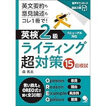 英検2級 過去問集・予想問題集セット 英検2級 過去問集・予想問題集セット 英検2級2025