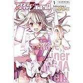 Fate/kaleid liner プリズマ☆イリヤ ドライ!!(1) (角川コミックス・エース)