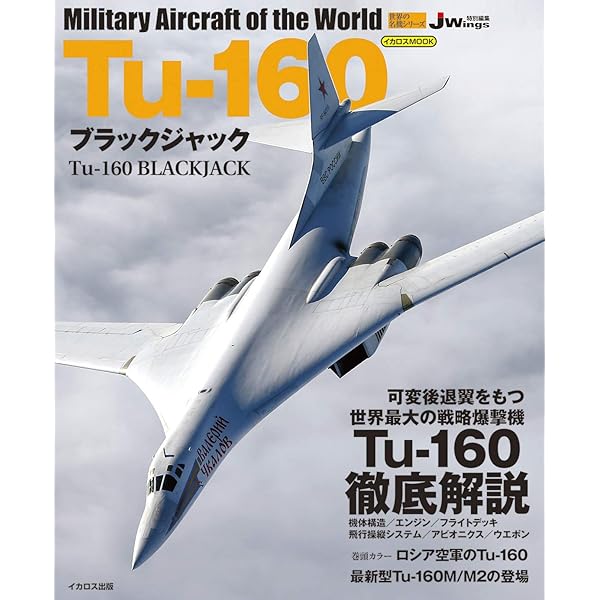 B-1Bランサー (イカロス・ムック 世界の名機シリーズ) | 青木謙知, J 