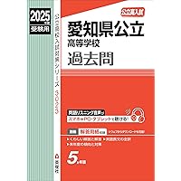 愛知工業大学名電中学校 2025年度受験用 (中学校別入試対策シリーズ 1302) 英俊社編集部 愛知工業大学名電中学校 入学試験問題集 2026年春受験用