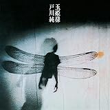 玉姫様 (アナログ盤) [Analog]