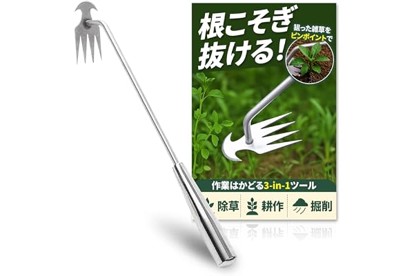 【狙った雑草、ザクッと根こそぎ】草取り道具 40㎝ 除草ツール 鋤 農具 草刈り 草削り 草取り 除草 草抜き 園芸用品 ガーデニング用品 ステンレス製 レーキ
