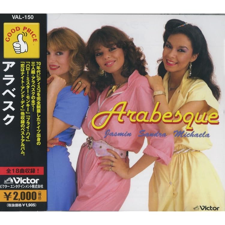 Amazon.co.jp: アラベスク: ミュージック