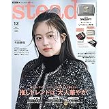 steady.(ステディ.) 2023年 12月号