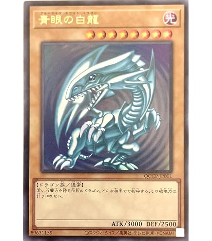 Amazon.co.jp: 遊戯王OCG 青眼の白龍 ウルトラレア YAP1-JP001-UR : ホビー