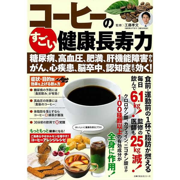 体に効くコーヒー (ブティック・ムックno.1711) | ブティック社 |本