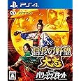 信長の野望・大志 with パワーアップキット -PS4