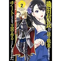 戦国人物伝 織田信長他24冊 Amazon.co.jp: 戦国人物伝 織田信長 (日本の歴史 コミック版 1