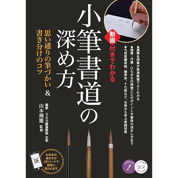 Amazon.co.jp: 基本が身につく 書道の教科書 (池田書店) eBook : 青山