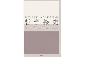 哲学探究
