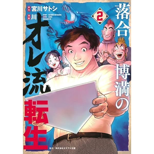 落合博満のオレ流転生(1) (モーニングKC) | 宮川 サトシ, 川 |本