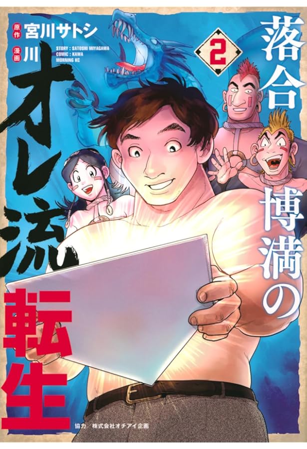 Amazon.co.jp: 落合博満のオレ流転生(1) (モーニングKC) : 宮川 サトシ