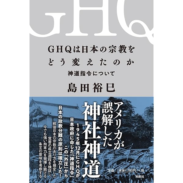 GHQ (岩波新書 黄版 232) | 竹前 栄治 |本 | 通販 | Amazon
