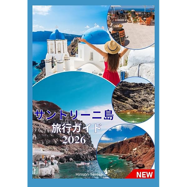 週刊奇跡の絶景 Miracle Planet 2017年13号 サントリーニ島 ギリシャ