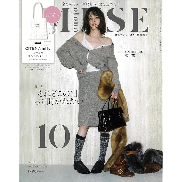 ゼクシィ首都圏 2024年 10月号 【特別付録】 ミッフィー マルチケース