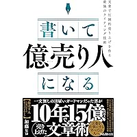 コピーライティングの「裏」教科書 ずるいほど売れる13の原理原則