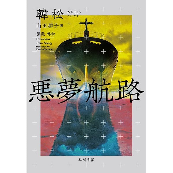 紅色海洋 上 (上) | 韓松 |本 | 通販 | Amazon