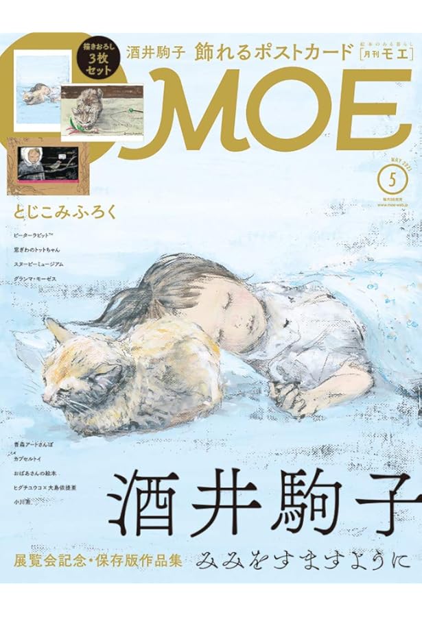 酒井駒子「こうちゃん」ミストグラフ こうちゃん | 須賀 敦子, 酒井