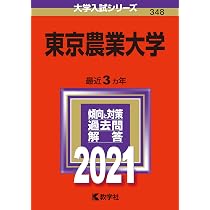 東京農業大学 (2024年版大学入試シリーズ) | 教学社編集部 |本 | 通販
