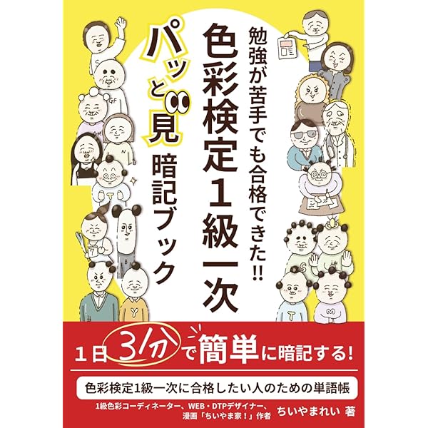 色彩検定1級問題集 改訂二版 | ヒューマンリソシア株式会社 |本